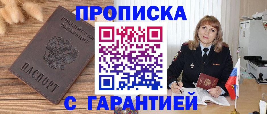 прописка для военкомата в Донецке