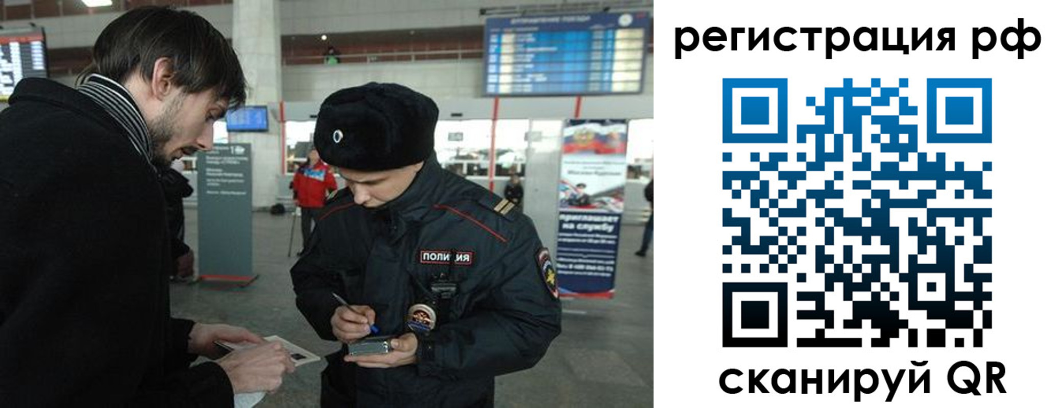 прописка для работы в Донецке