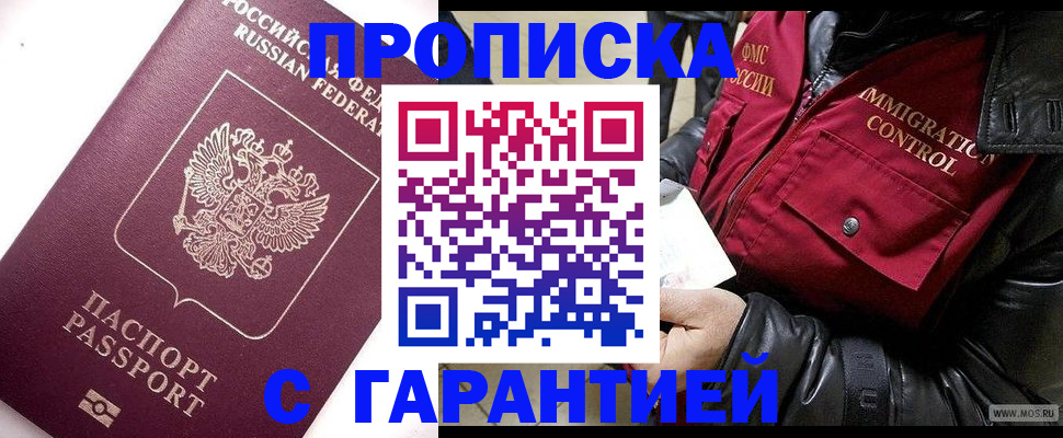 временная прописка в Донецке