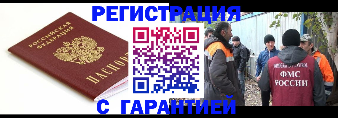 прописка в Донецке