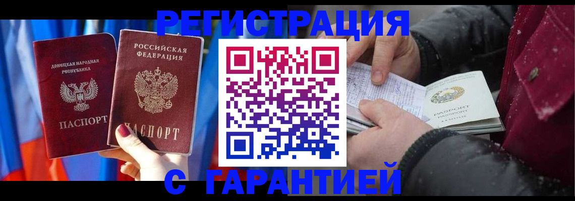 временная прописка в Донецке