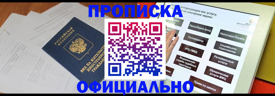 временная регистрация купить в Донецке